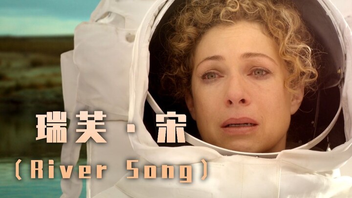 โศกนาฏกรรมที่ยิ่งใหญ่ที่สุดใน "Doctor Who" ไทม์ไลน์ของซ่งเจียงถูกจัดเรียงอย่างสมบูรณ์ ฉันถึงกับน้ำตา