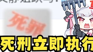 [Pear An] Confession Quotes: Sister Wenjing leaps on the horse 😋 Judgment Pear: Death penalty is exe
