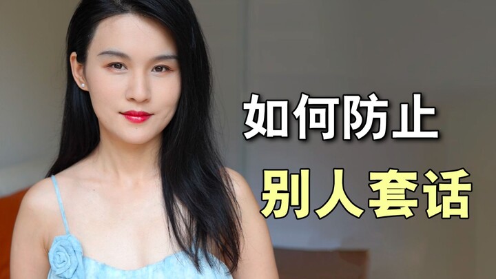 คนซื่อสัตย์ ทำยังไงให้ป้องกันคนอื่นหลอกถามข้อมูล?