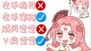 【扇宝】扇宝歌回现状 左手指月× 左手窜稀√