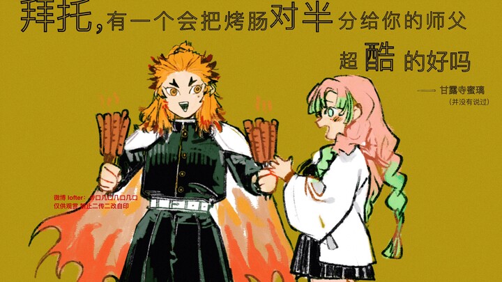 【Procreate】No one dislikes Kyojuro Rengoku