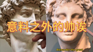 Diện mạo ngoài đời thực của tượng David và tượng thạch cao Alexander Đại đế. Tôi cũng có thể đấy (⁎⁍