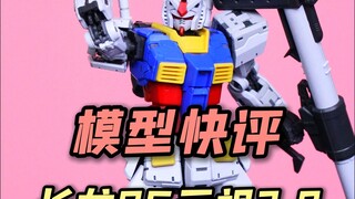【每日一分钟快评】长龍rg元祖2.0！