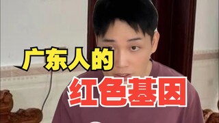 Gen merah orang Guangdong