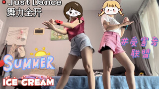 Just Dance受害者- /Ice Cream/ - first showcase