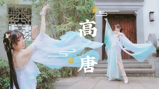 【樱九】高唐·逆水寒【谁还不是个小仙女】