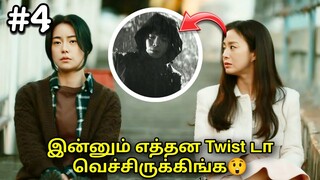 Ep -4🤯 Lies hidden in my garden | korean drama in tamil | kdrama in tamil