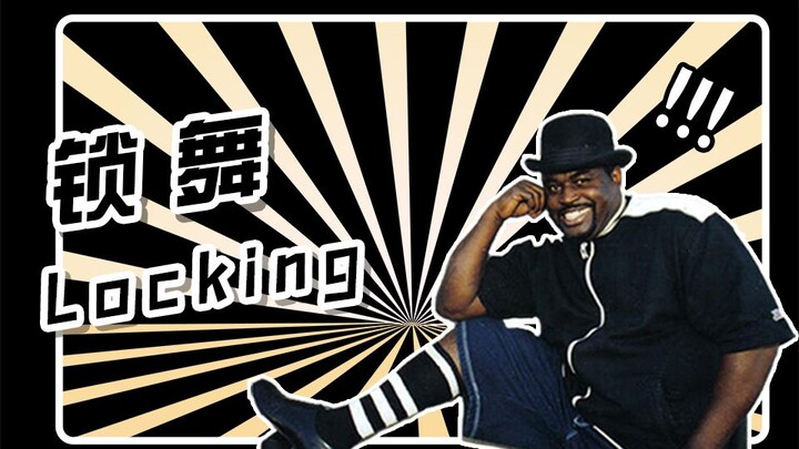 القفل | اتضح أن أقدم "OG" في عالم رقص الشارع هو هذا!
