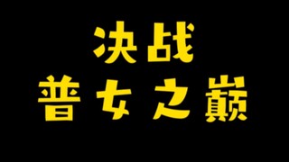 赵露思抠牙，白鹿忘词，208万躺着挣钱！！！