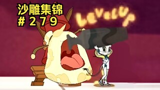 饥 不 择 食【猫和老鼠沙雕集锦#279】