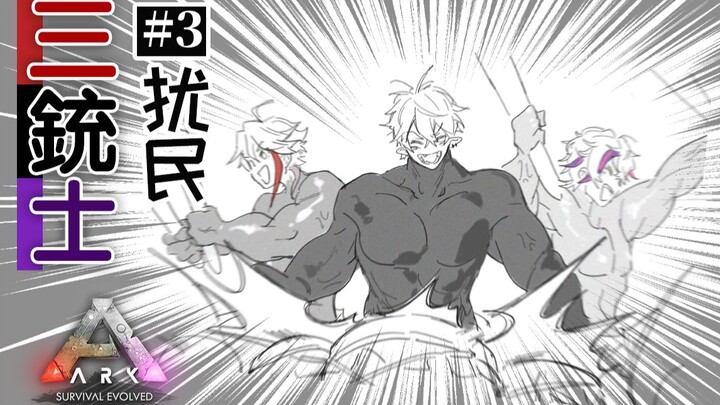 【جيه يه / ميننا سانِي / تسومو فُرا] المشاة الثلاثة·إزعاج السكان [زي قوس قزح ARK]