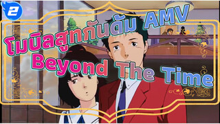 โมบิลสูทกันดั้ม : การโต้กลับของชาร์ - BEYOND THE TIME_2