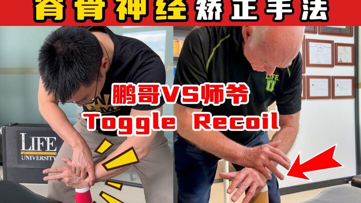 【Doktor Pasca-Doktoral Spesialis Kiropraktik Milik Juara Olimpiade】Teknik Koreksi Kiropraktik Toggle