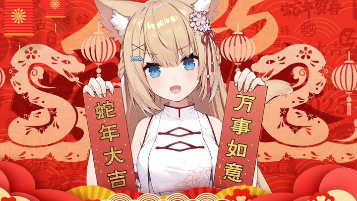 2025新年快乐！！！