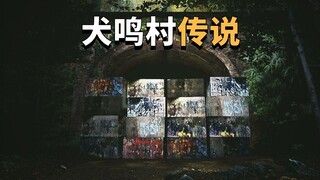 Japanese Urban Legend: Inunaki Village