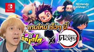 Ninjala X ดาบพิฆาตอสูร โหลดฟรี