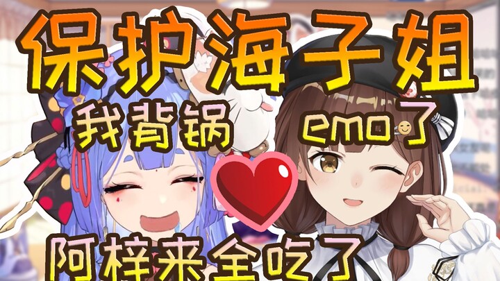 阿梓：海子姐在考虑节奏，饭我吃了好多，提督钱不如一起吃饭（附心累小阿梓）