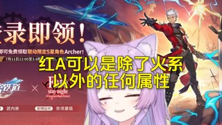 念熙看崩铁联动红A登陆即送，我靠！