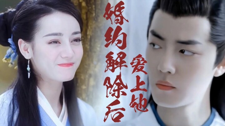 【我的病娇夫君｜自制剧｜热销】（又名：婚约解除后爱上她）第一集：我和她本来就是青梅竹马