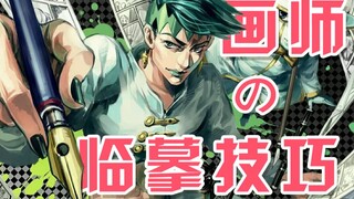【美术入门必备技巧】从临摹动漫中提升画技 速写/素描 基本功