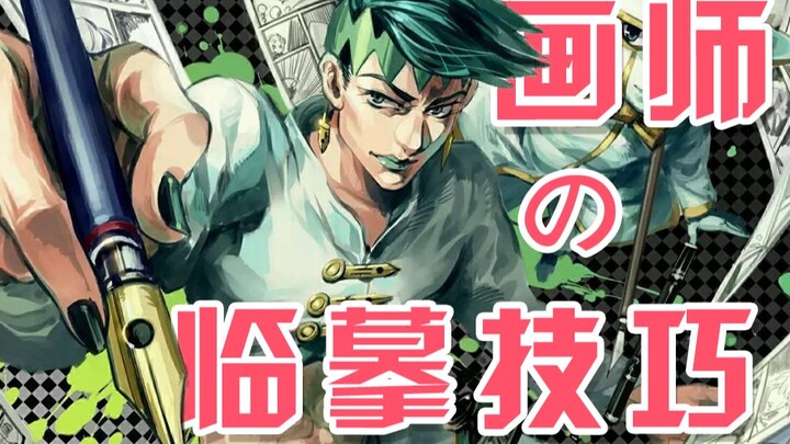 【美术入门必备技巧】从临摹动漫中提升画技 速写/素描 基本功