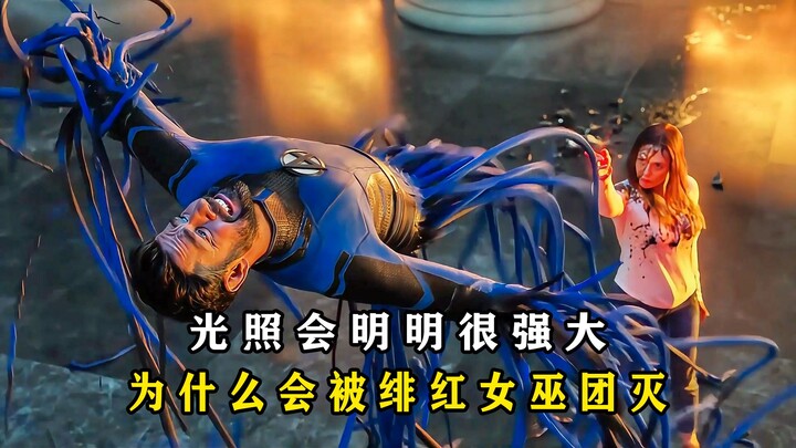 تم الكشف: لماذا كانت Scarlet Witch قادرة على تدمير المتنورين؟