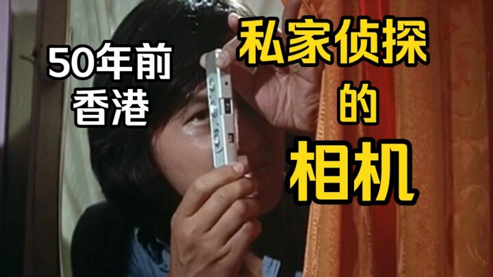 เมื่อ 50 ปีก่อน นักสืบเอกชนใช้กล้องรุ่นไหน? กล้องฟิล์มขนาดเล็ก Minox C จากเยอรมนีปี 1969!