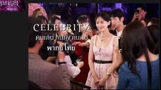 คนเด่น คนดัง คนดับ 12 จบ