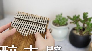 【Kalimba】JJ Lin "Drunken Red Cliff" "Jiangnan" (ดนตรีบริสุทธิ์สำหรับ Thumb Piano)