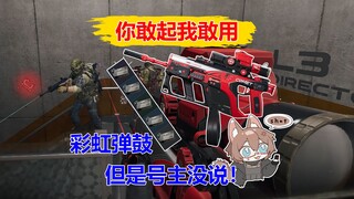 号主不告诉我这把枪里有惊喜 你敢起我敢用