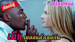 Ep.123 สปอยหนังเก่า ถ้าเมียเผลอ แล้วเจอกัน | สปอยหนัง | เล่าหนัง สตูดิโอ