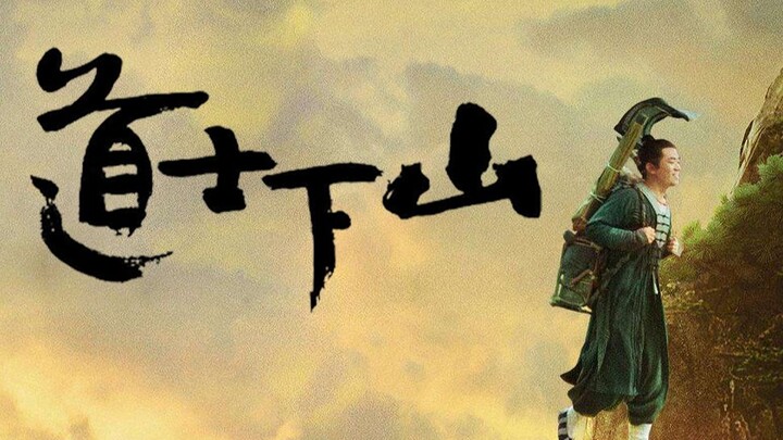 【شيا شان × الداعية ينزل الجبل】كل حركة وكل وضعية لها مشهد مطابق تمامًا، إنهما مزيج مثالي!