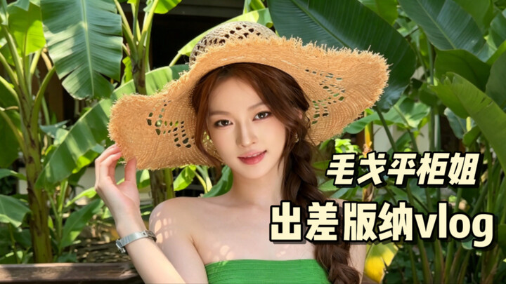 Mao Geping Counter Sales Associate’s Day on a Business Trip to Xishuangbanna