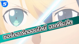 [ซอร์ดอาร์ตออนไลน์]ฉากที่ระลึก_5