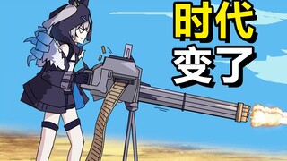 骇兔：时代变了！大人！【舰长争夺战】