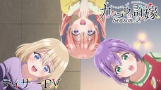 TVアニメ『カッコウの許嫁Season2』 ティザーPV | 2025 年7月放送開始!