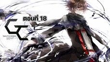 Guilty Crown ปฏิวัติหัตถ์ราชัน ตอนที่ 18