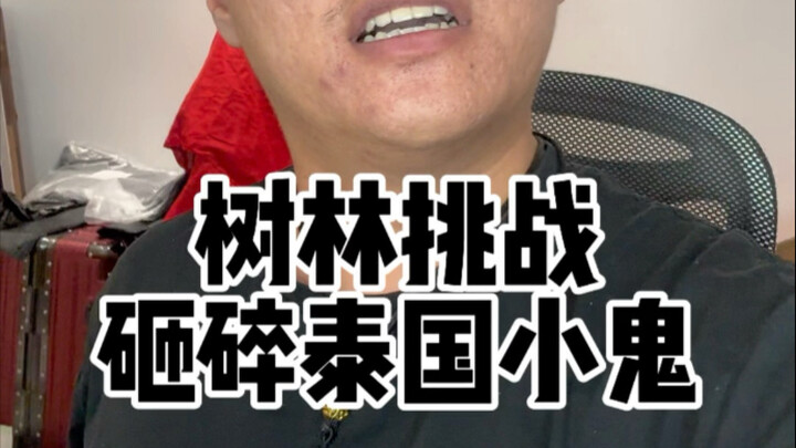 Hôm nay tao cho thằng nhóc Thái Lan này một trận!