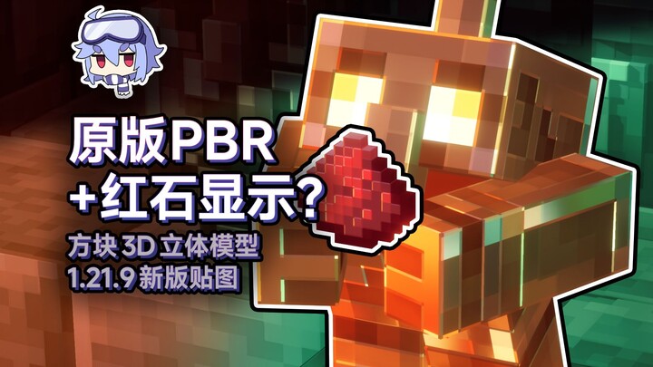 [Minecraft] Cantik + Praktis? Update Material PBR Buatan Tiongkok!