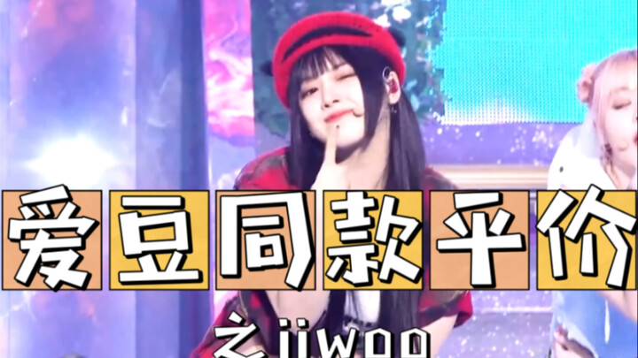 Jiwoo｜Set baret setan kecil ini memiliki gaya yang sama dengan harga yang sama!