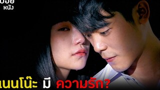 เมื่อเเนนโน๊ะตกหลุมรักหัวขโมย สปอย เด็กใหม่ The Series EP8 Lost & Found