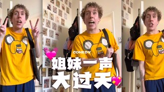 姐妹一声大过天❤️