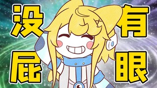 【怪兽直播中】没有屁眼？！换个思路一样可以放屁！