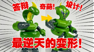 答辩爆红疯狂涨价？14年前的奇葩逆天机器人！真正的蛇年吉祥物—毒蛇青椒！社会我蛇哥！人狠话不多！