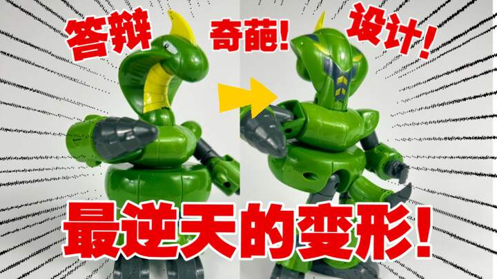 答辩爆红疯狂涨价？14年前的奇葩逆天机器人！真正的蛇年吉祥物—毒蛇青椒！社会我蛇哥！人狠话不多！