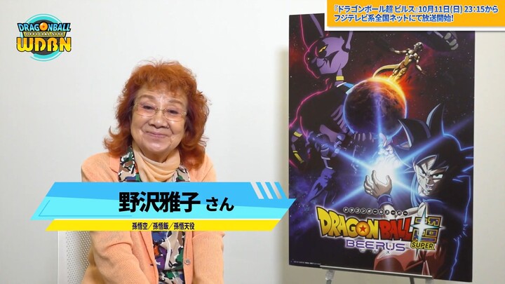 Dragon ball Super beerus Nozawa Masako sama message【10月5日（月）】「Weekly Dragonball