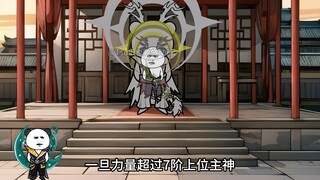 【别人修仙我捡尸】356-苍月即将成帝、升级七阶神权