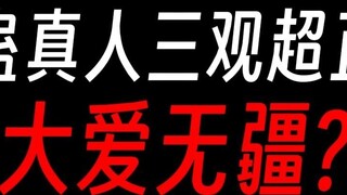 How positive are Gu Zhenren's values? Is he a demon or an immortal?