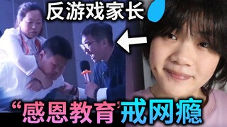 Masih ada "pendidikan bersyukur" untuk mengatasi kecanduan internet?! Tindakan gila orang tua anti-g