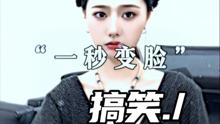 เปลี่ยนหน้าในหนึ่งวินาที